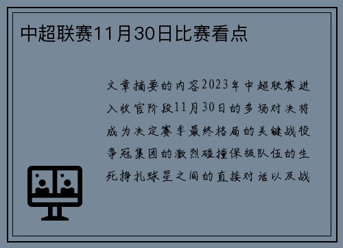 中超联赛11月30日比赛看点