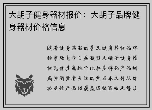 大胡子健身器材报价：大胡子品牌健身器材价格信息