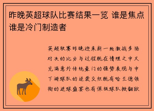 昨晚英超球队比赛结果一览 谁是焦点谁是冷门制造者